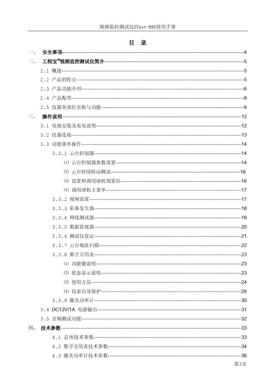 工程宝使用说明_第3页