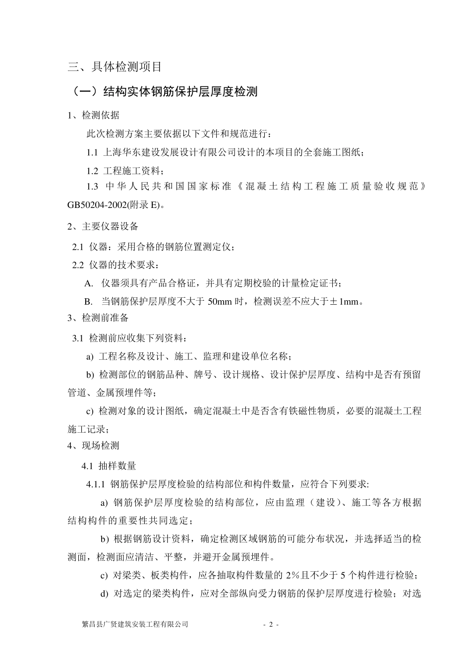 工程实体检测方案_第2页
