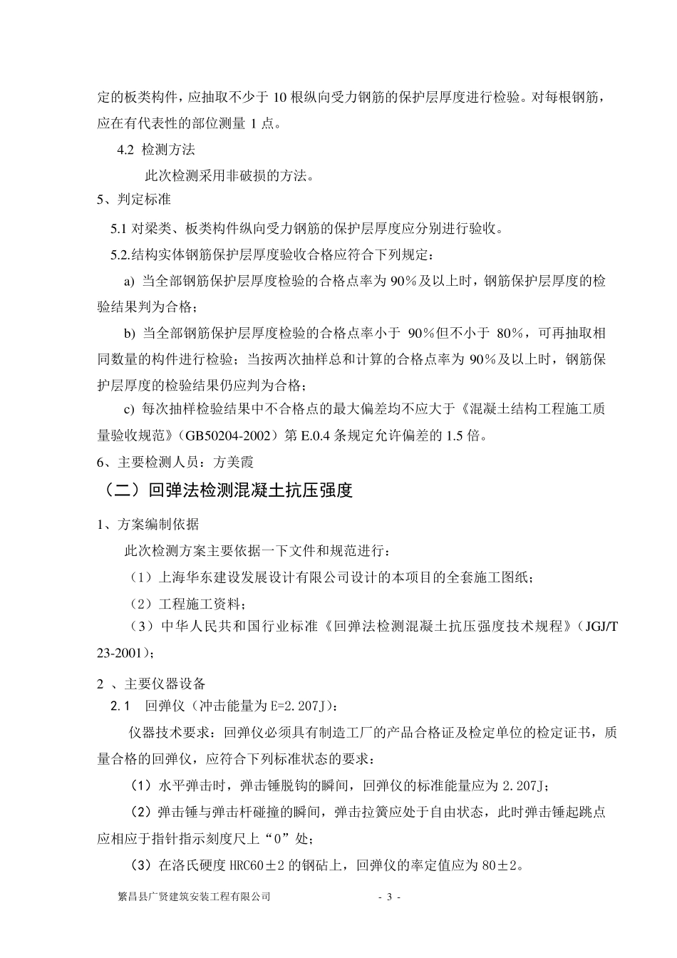 工程实体检测方案_第3页