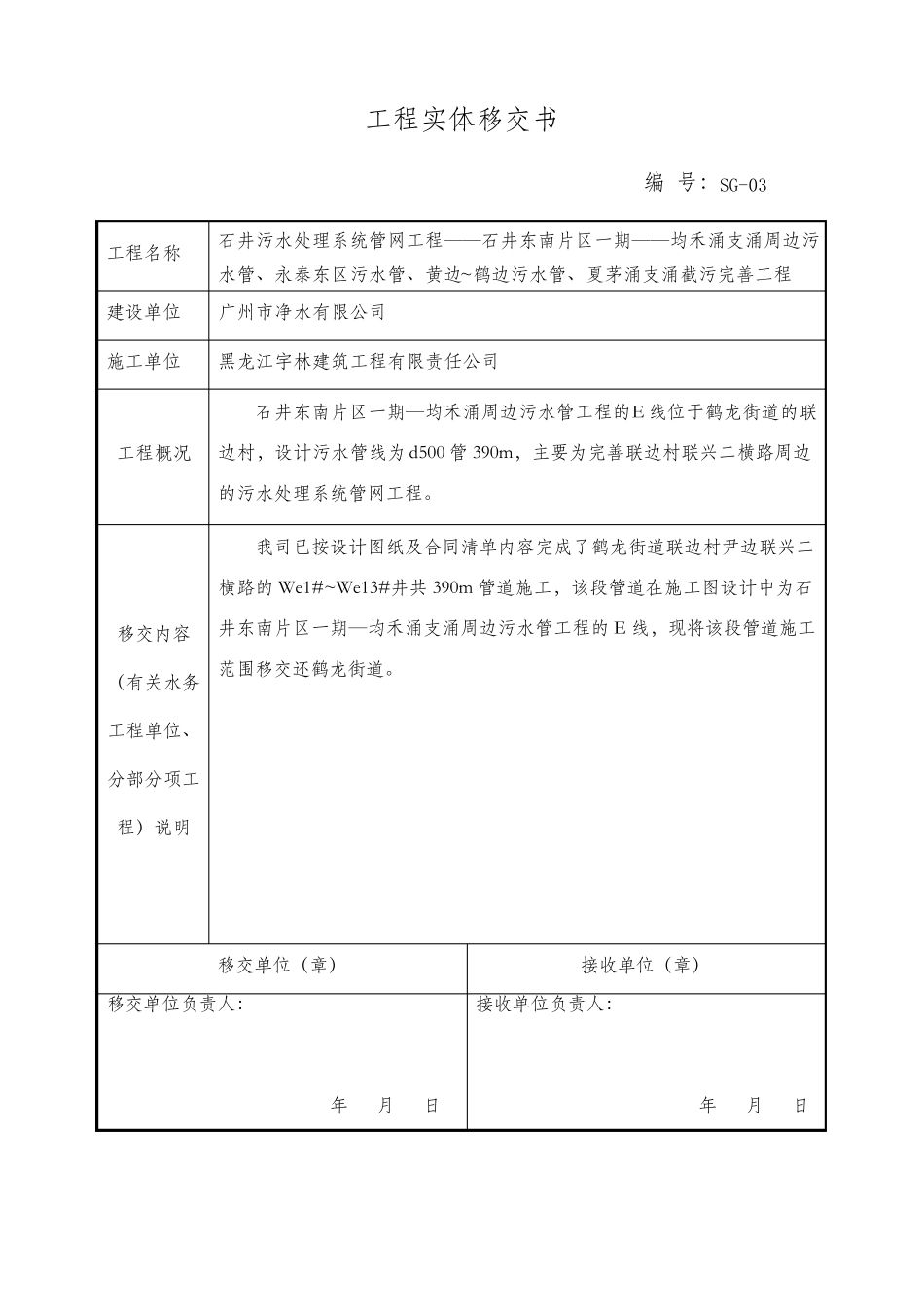 工程实体移交书_第3页