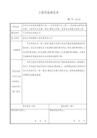 工程实体移交书