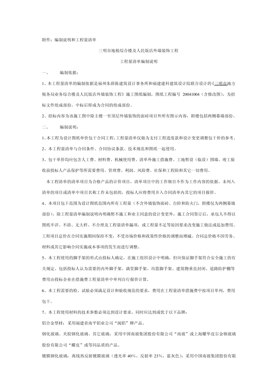 工程实列：幕墙工程编制说明和工程量清单_第1页