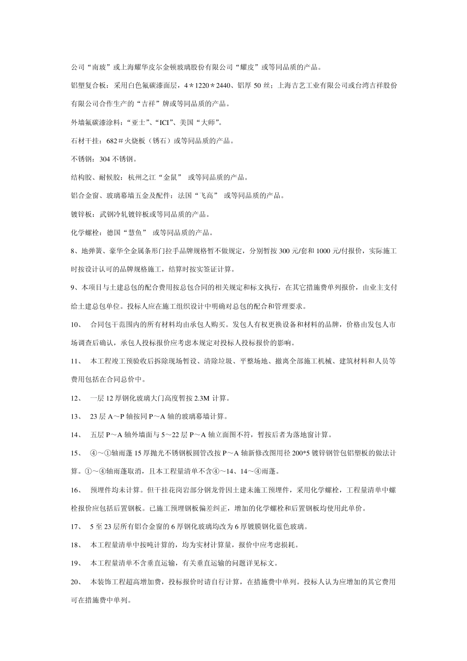 工程实列：幕墙工程编制说明和工程量清单_第2页