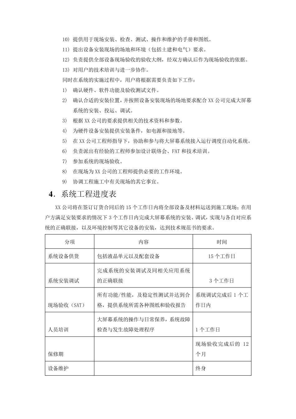 工程实施和售后服务方案范本_第2页