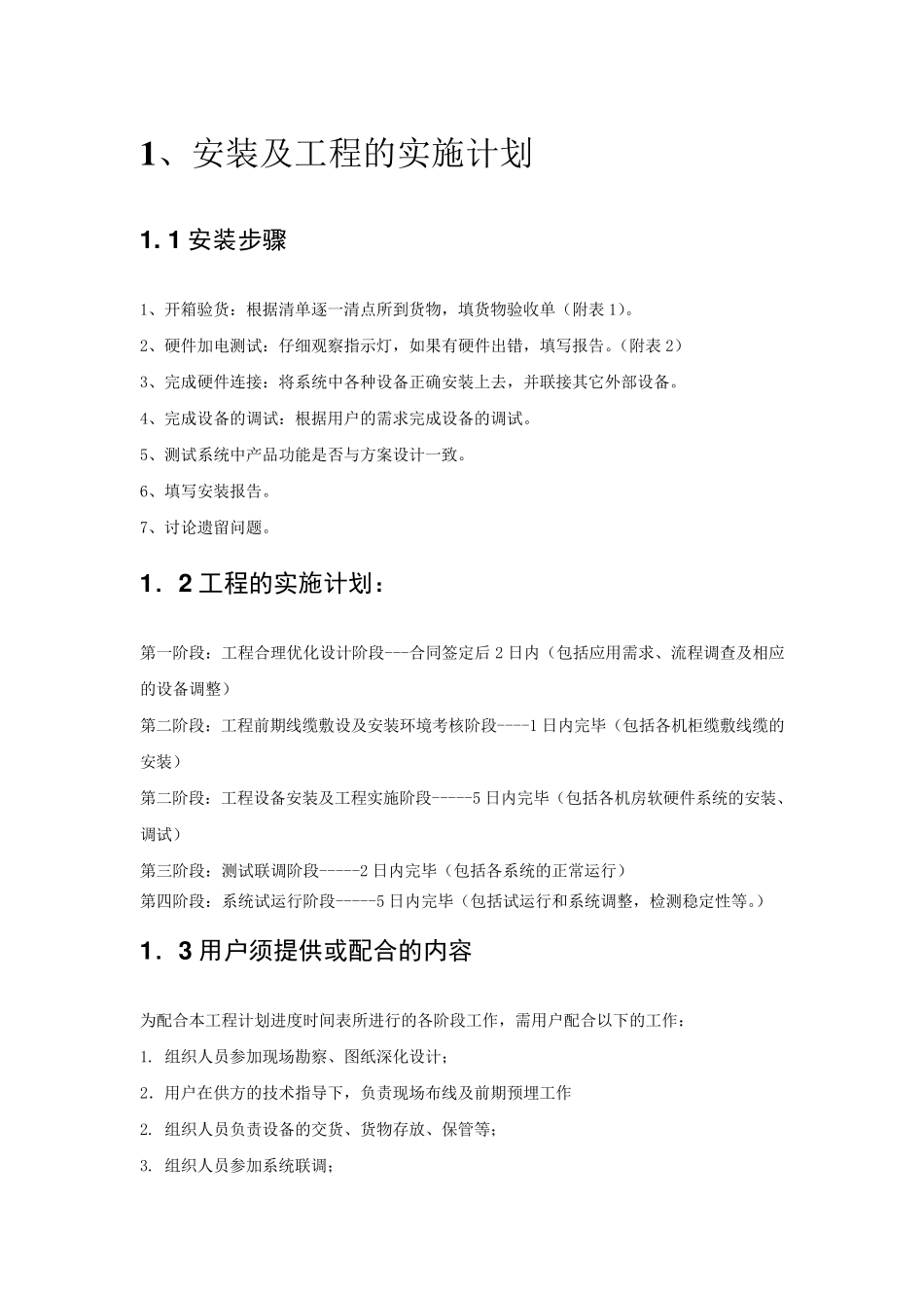 工程实施计划_第2页