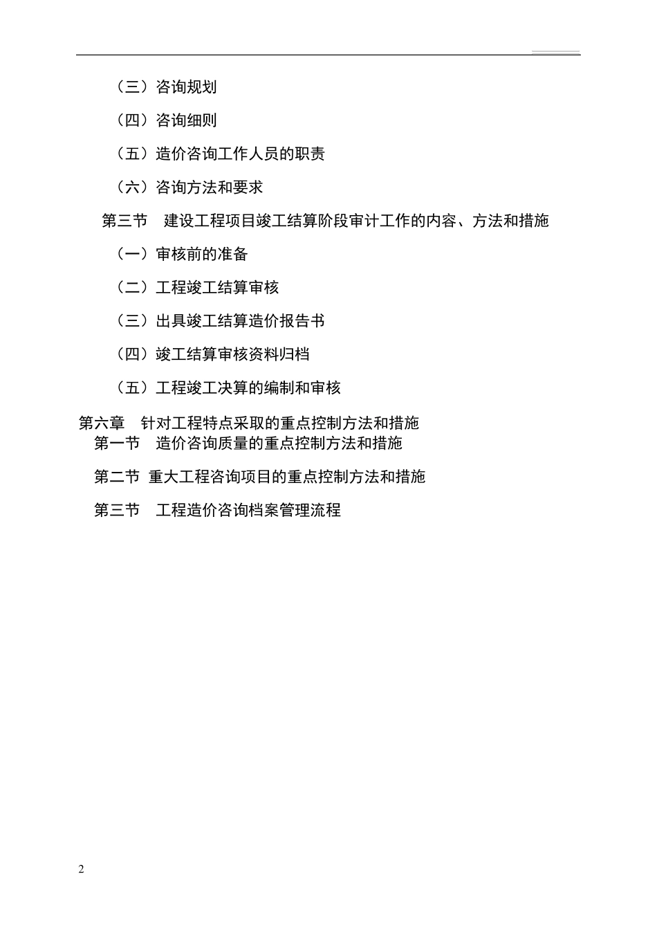 工程审计实施方案_第2页