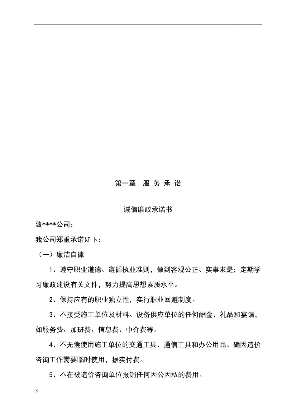 工程审计实施方案_第3页