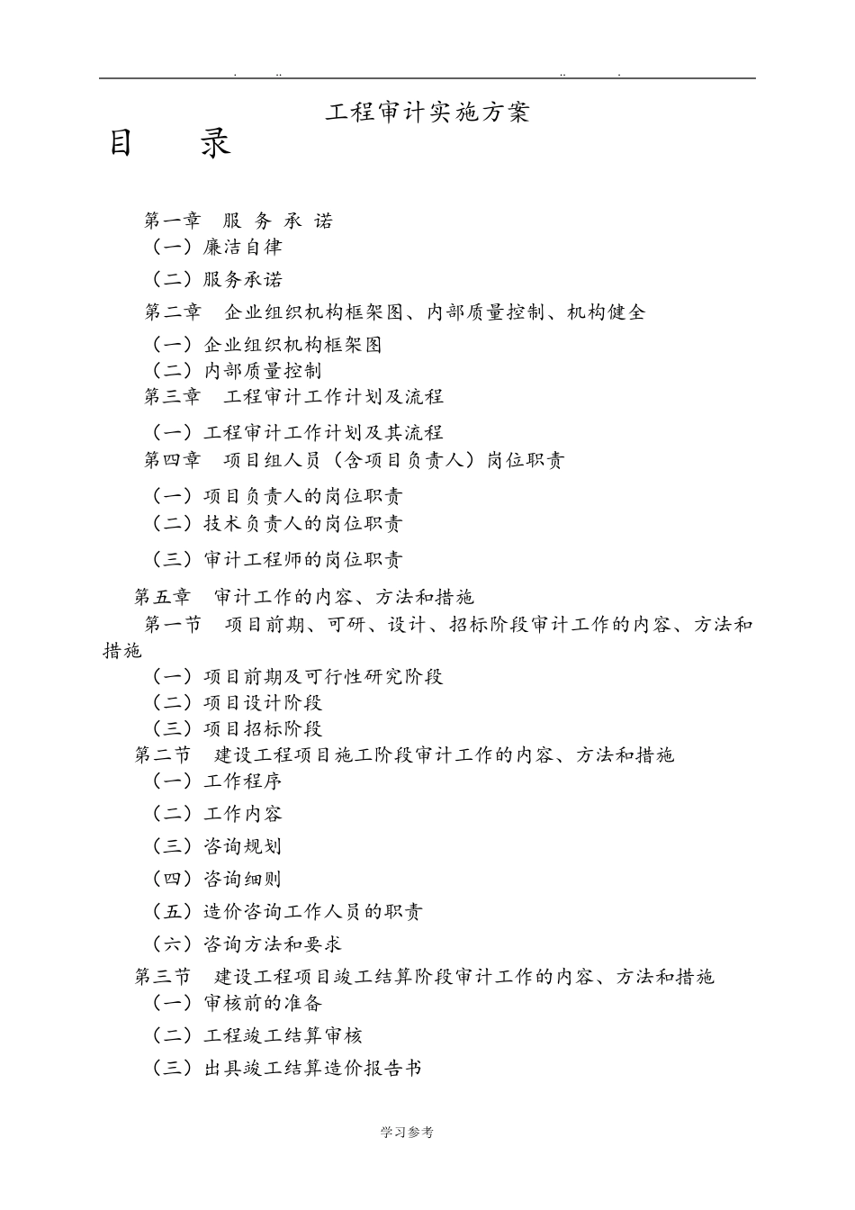 工程审计实施计划方案_第1页