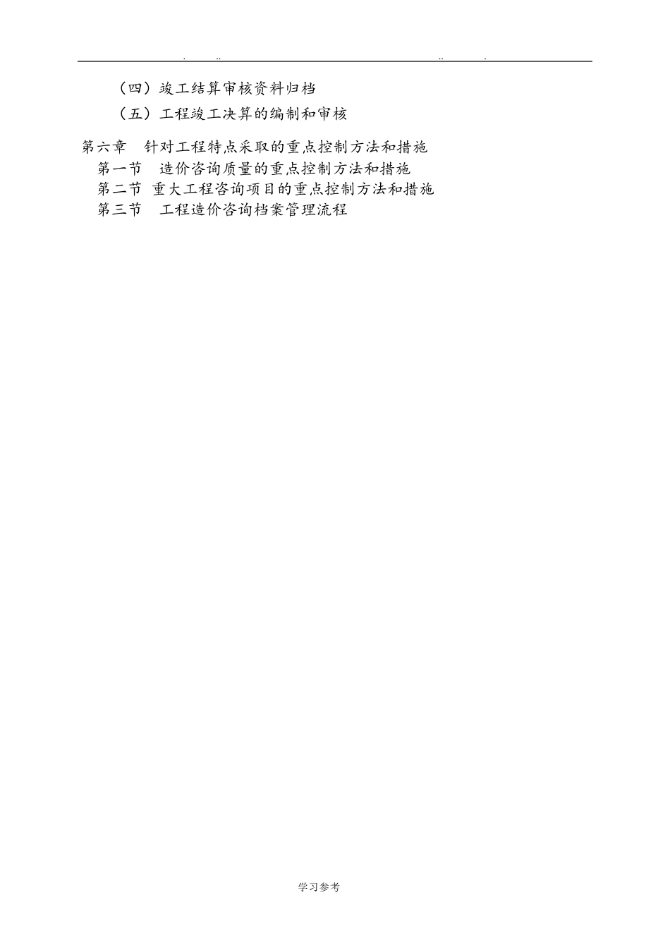 工程审计实施计划方案_第2页