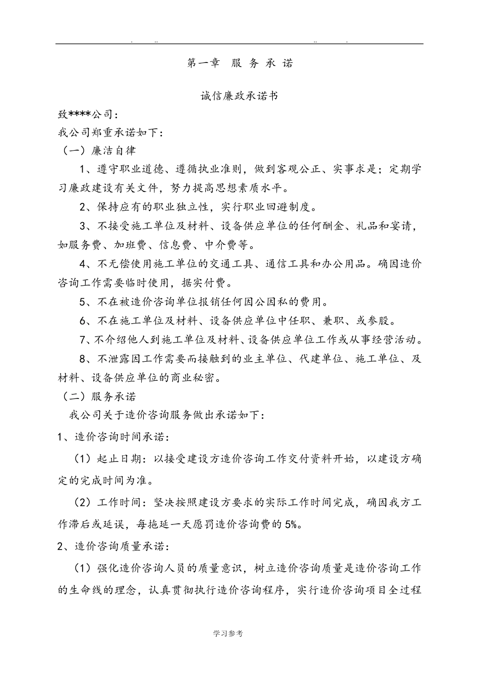 工程审计实施计划方案_第3页