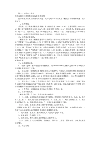 工程审计报告(共8篇)