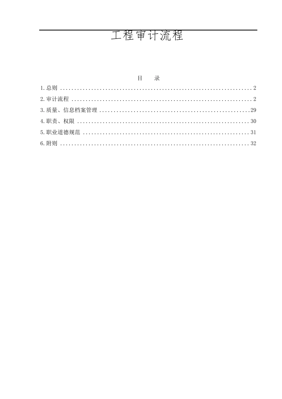 工程审计工作流程_第1页