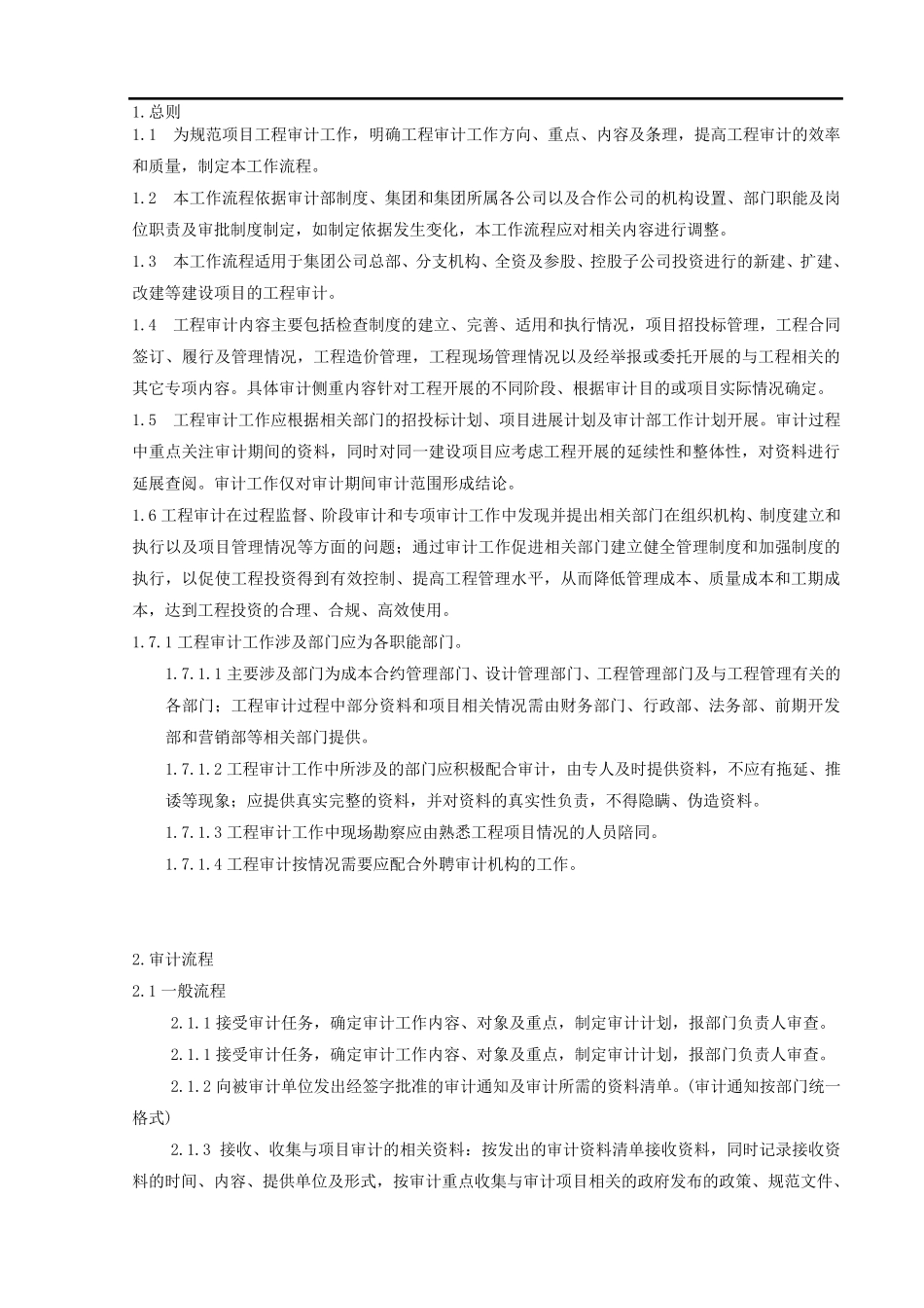 工程审计工作流程_第2页