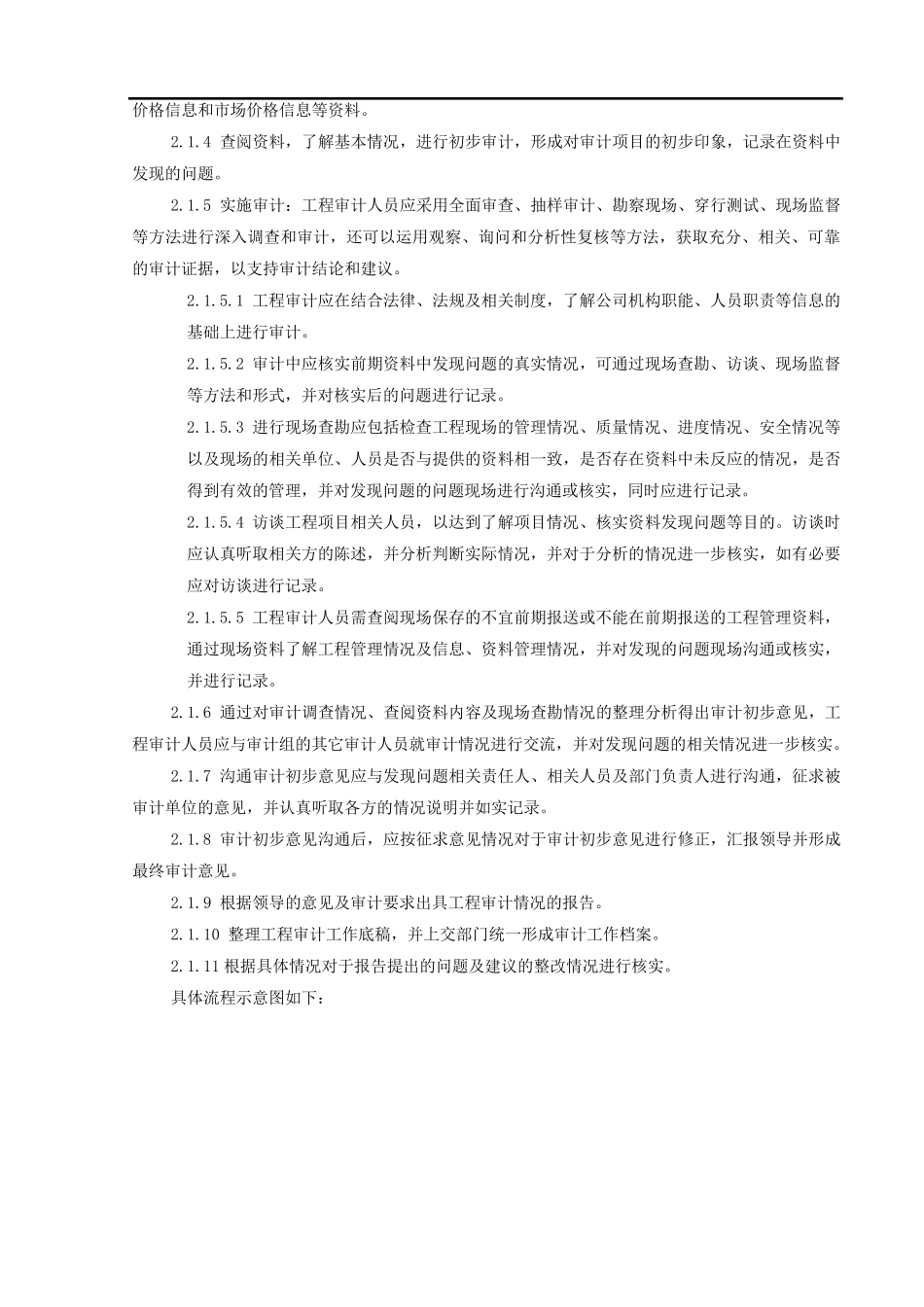 工程审计工作流程_第3页