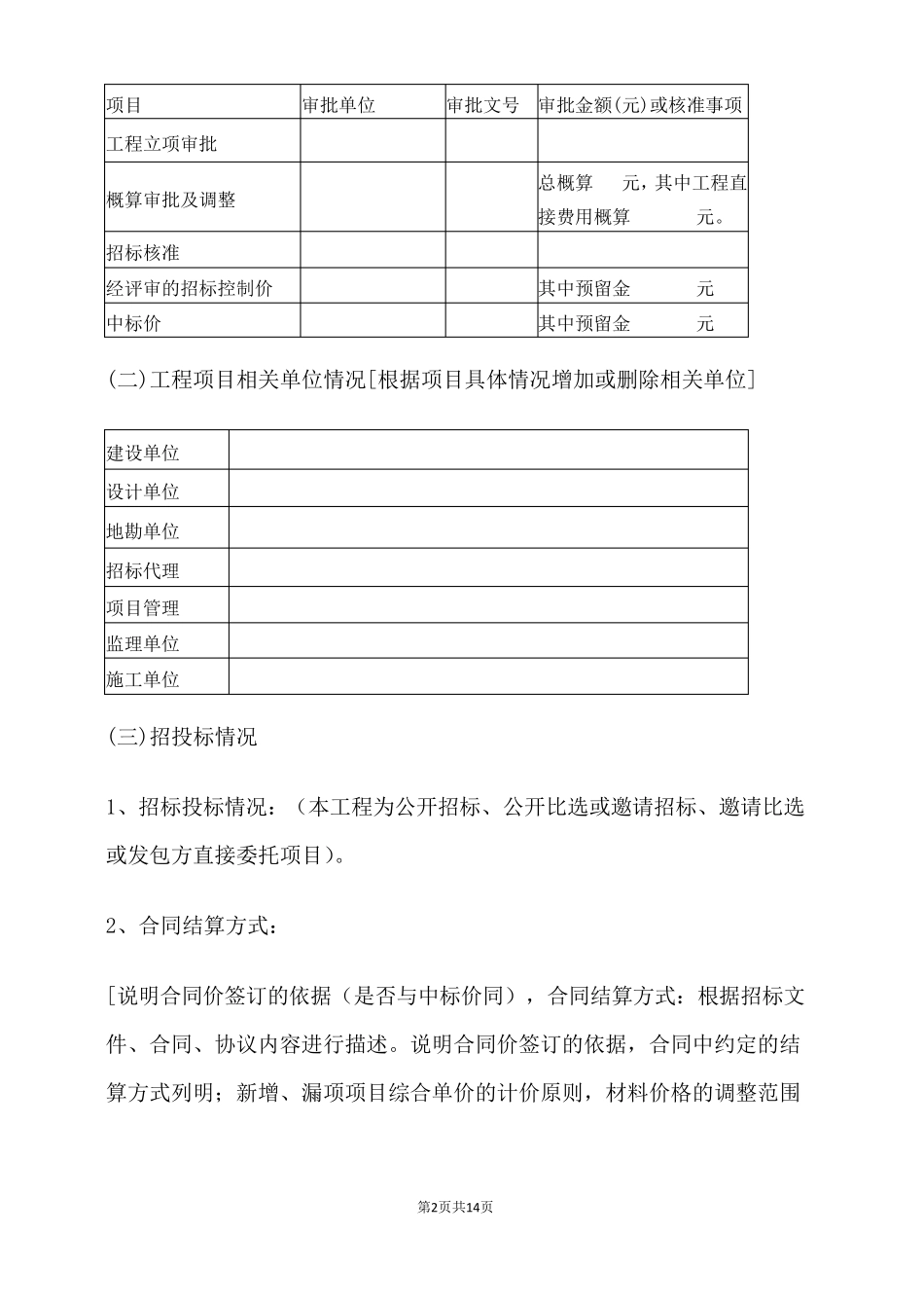 工程审计报告标准模板_第2页