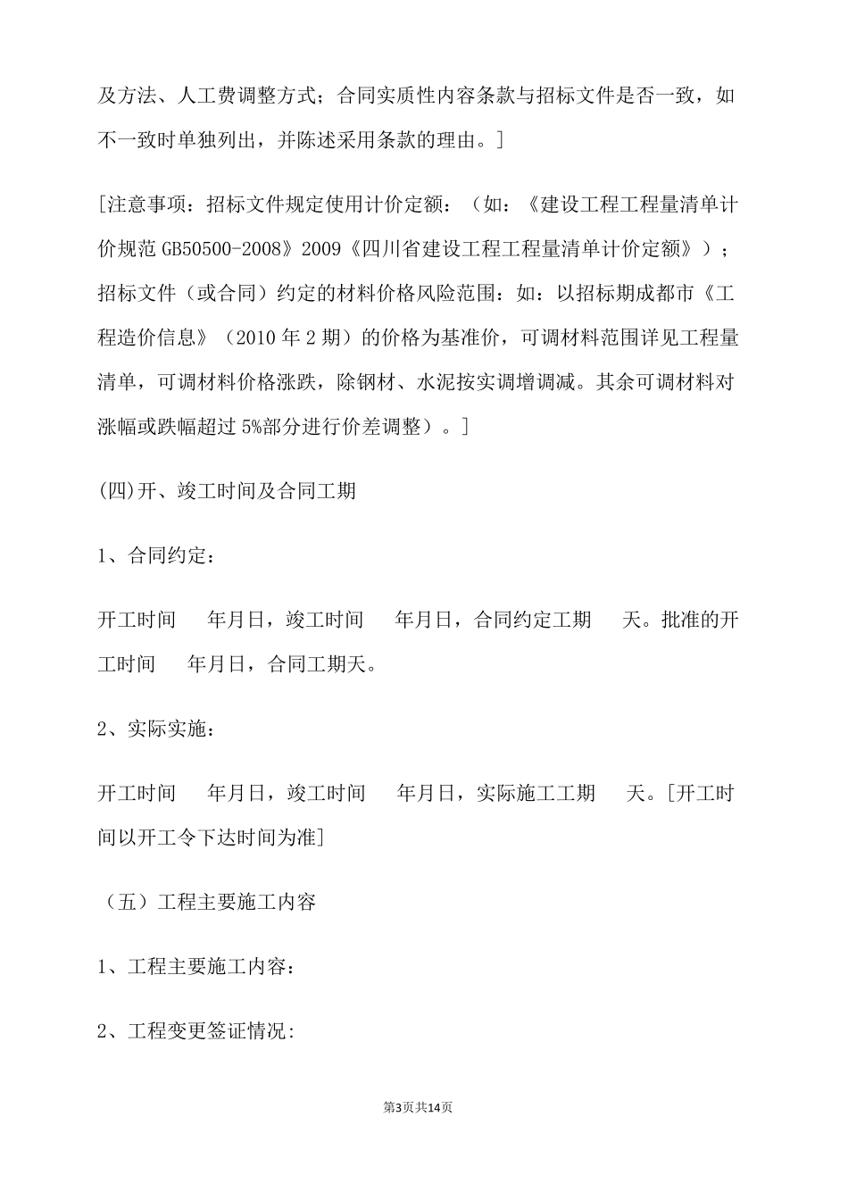 工程审计报告标准模板_第3页