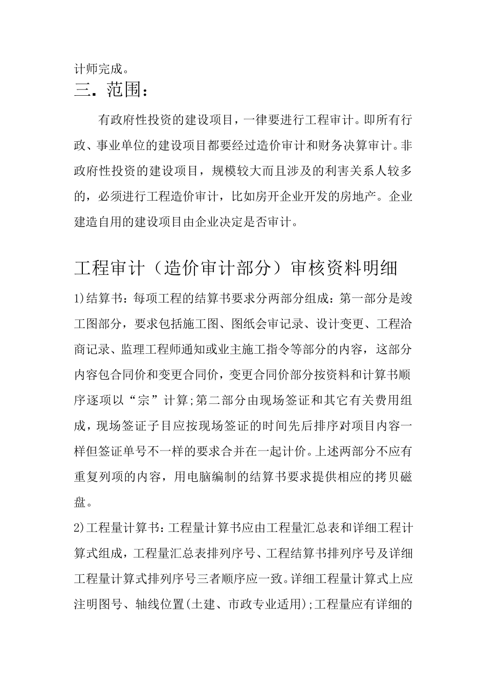 工程审计相关知识资料_第2页