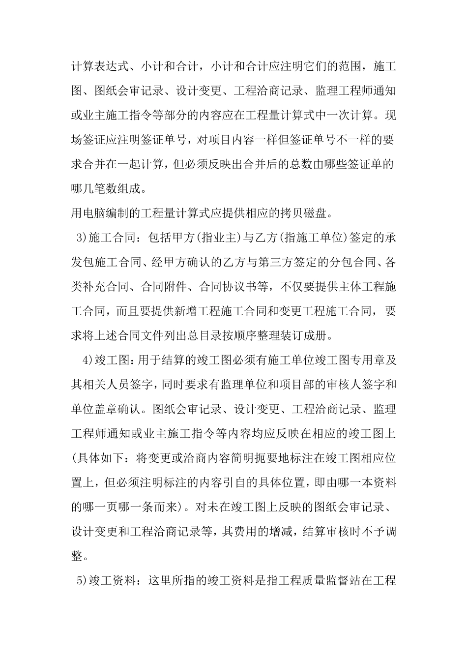 工程审计相关知识资料_第3页