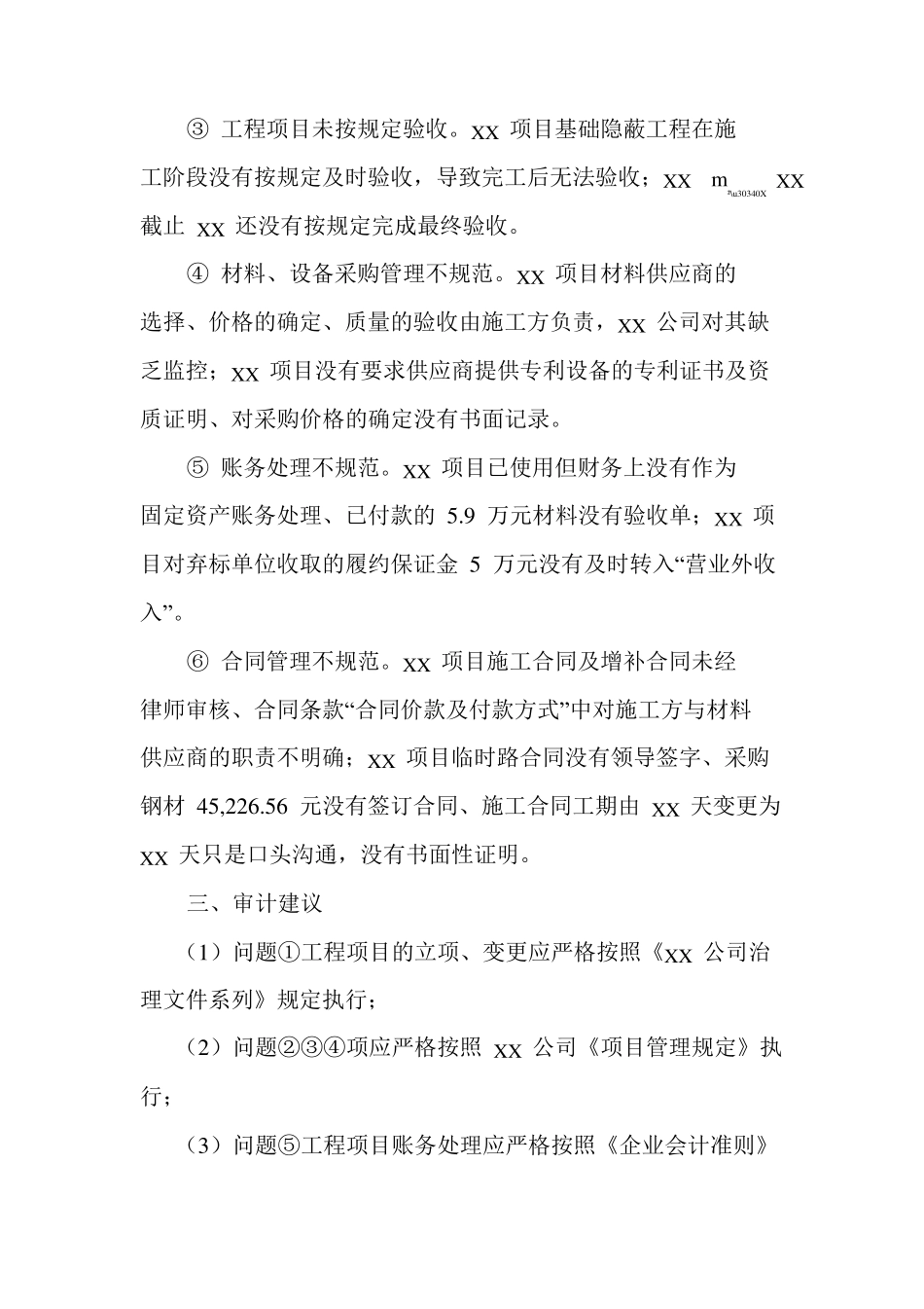 工程审计报告模板_第3页