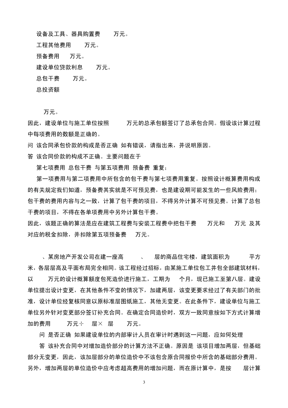 工程审计练习题_第3页