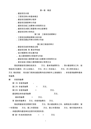 工程审计练习题