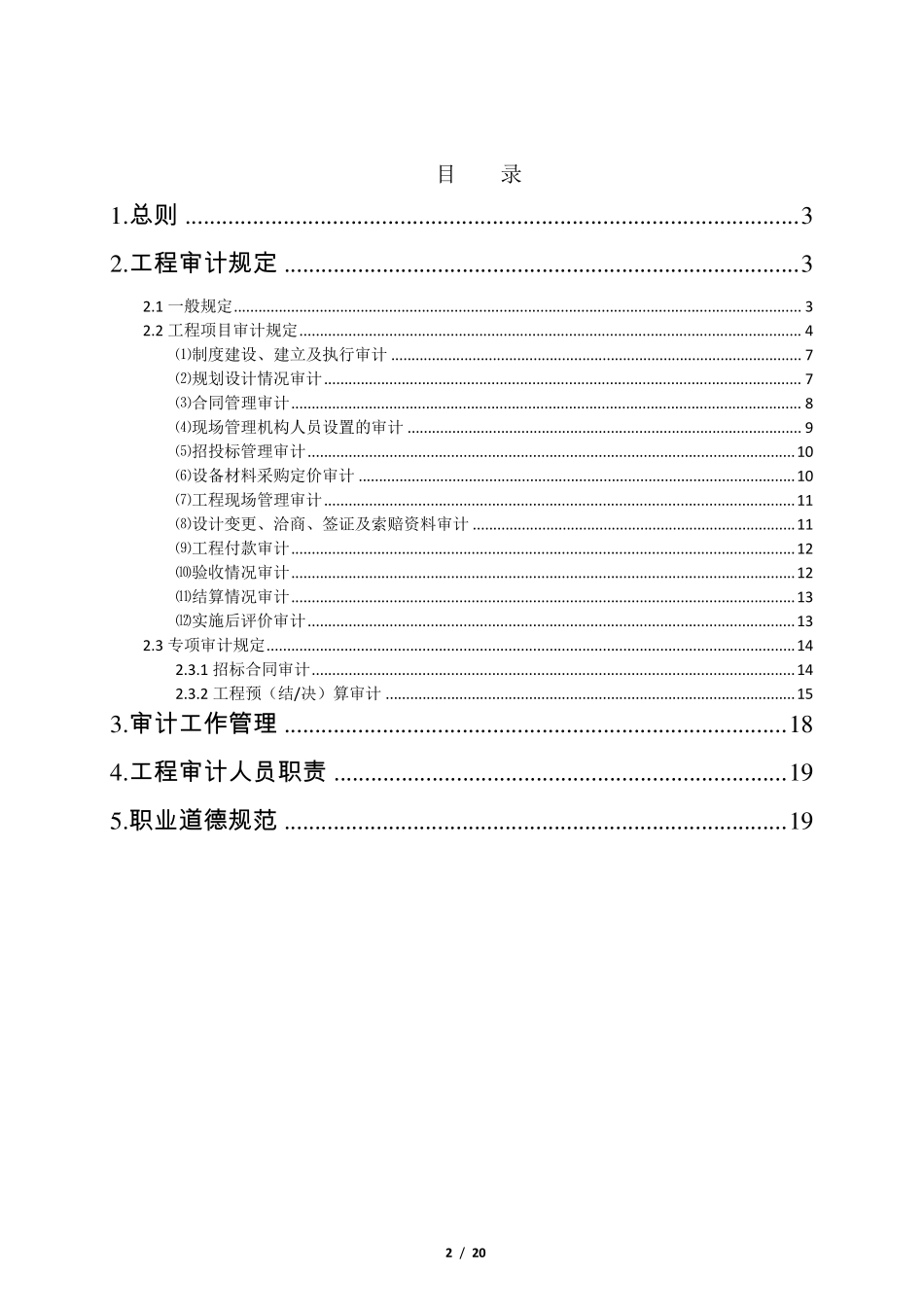 工程审计规定_第2页