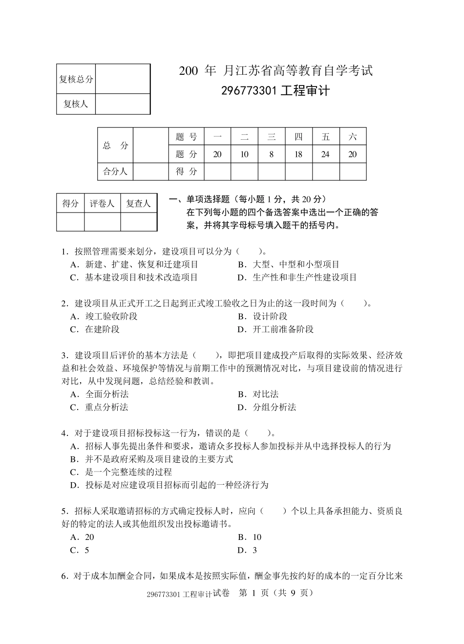 工程审计试题1_第1页