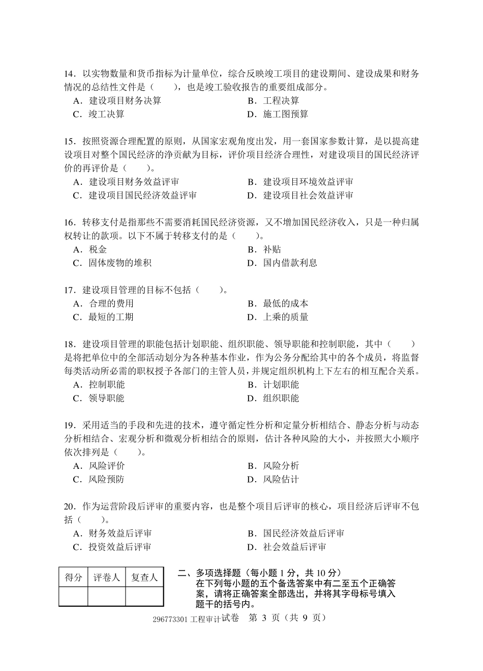工程审计试题1_第3页