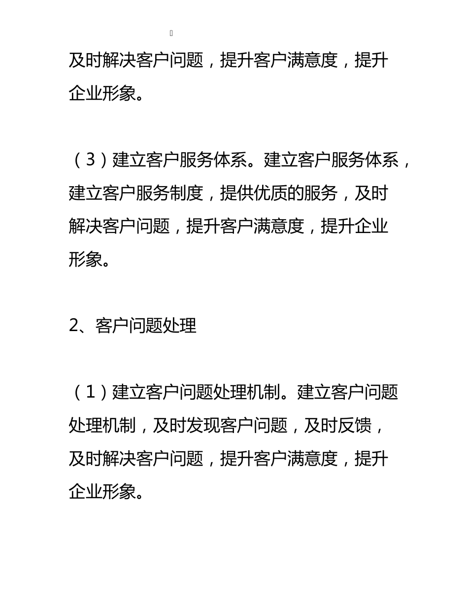 工程客户问题处理管理措施_第2页
