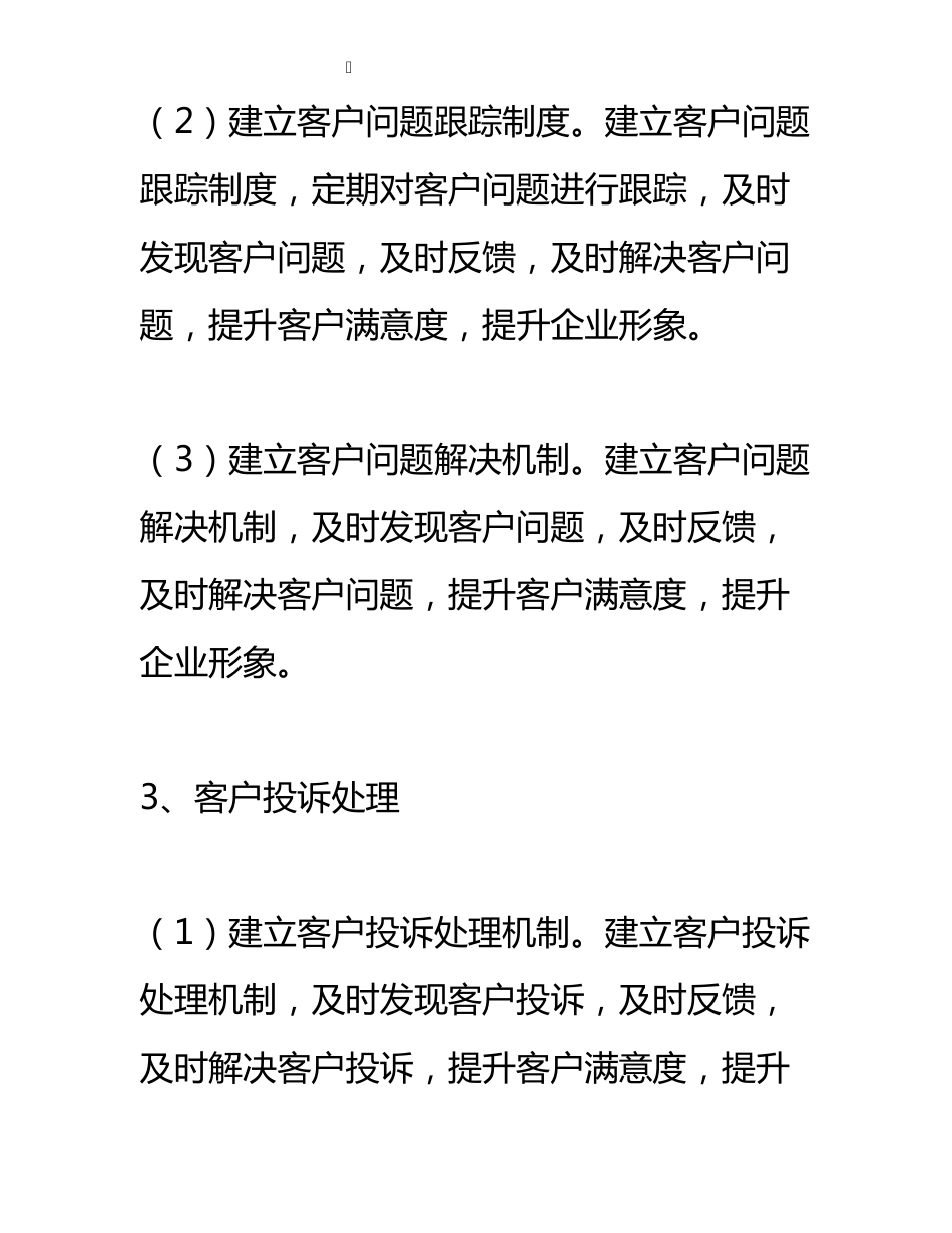 工程客户问题处理管理措施_第3页