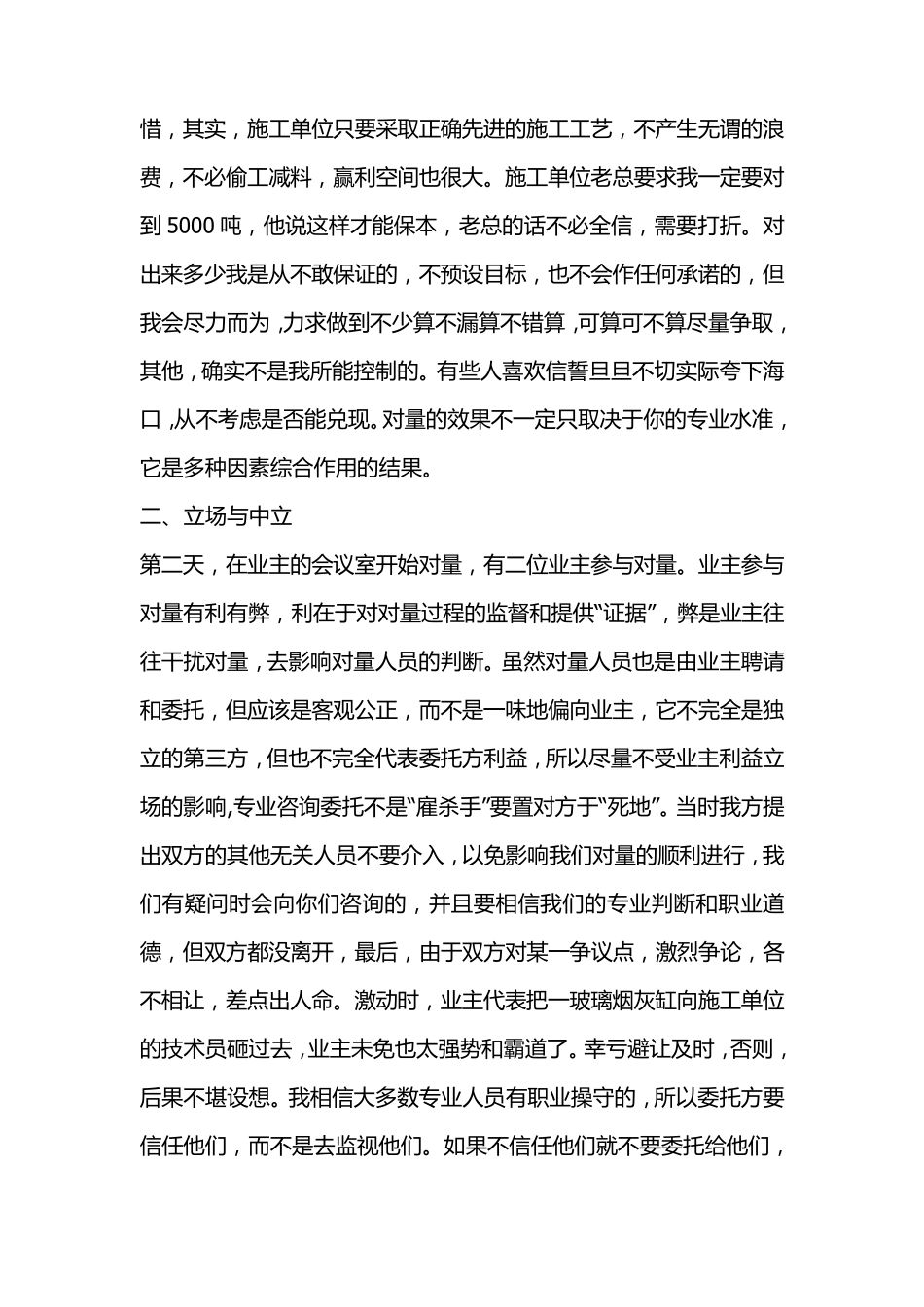 工程对量的一些技巧_第2页