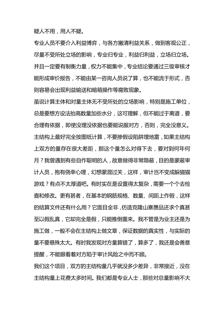 工程对量的一些技巧_第3页