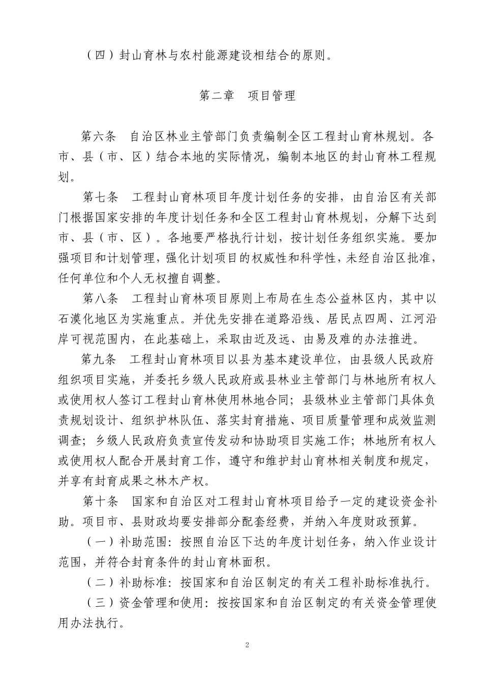工程封山育林项目建设管理办法_第2页