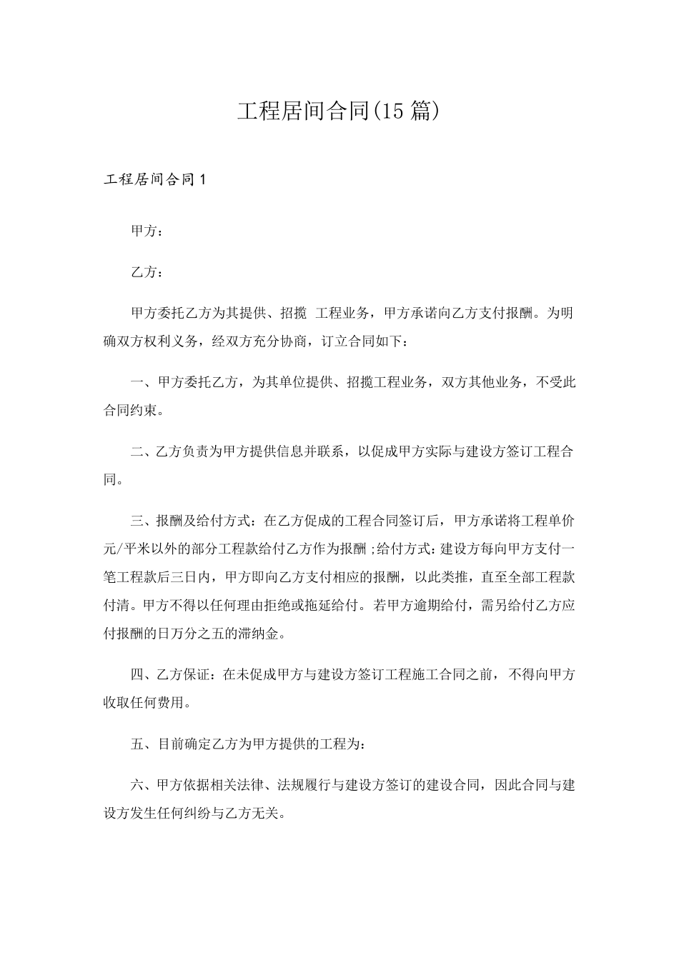 工程居间合同(15篇)_第1页