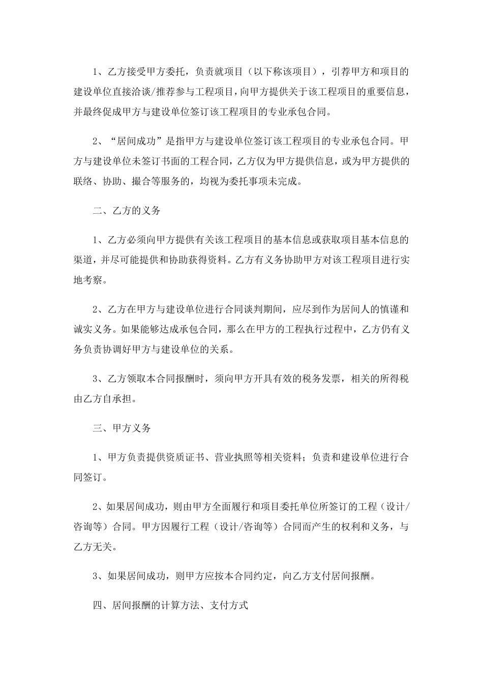 工程居间合同(15篇)_第3页