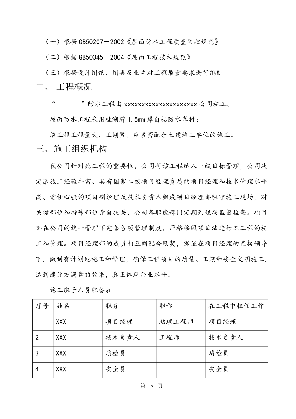 工程屋面自粘防水卷材施工方案_第2页