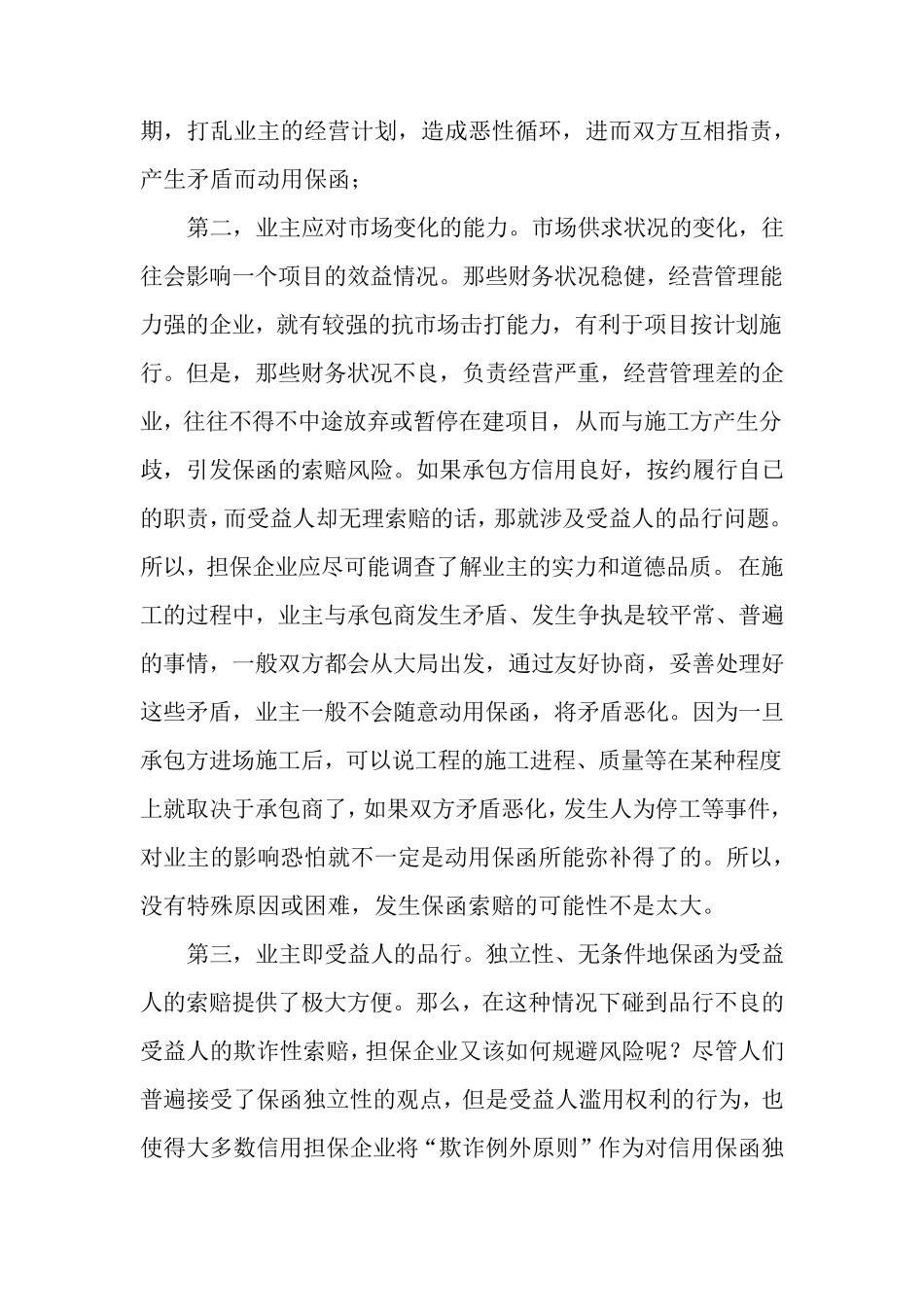 工程履约担保风险认识_第2页