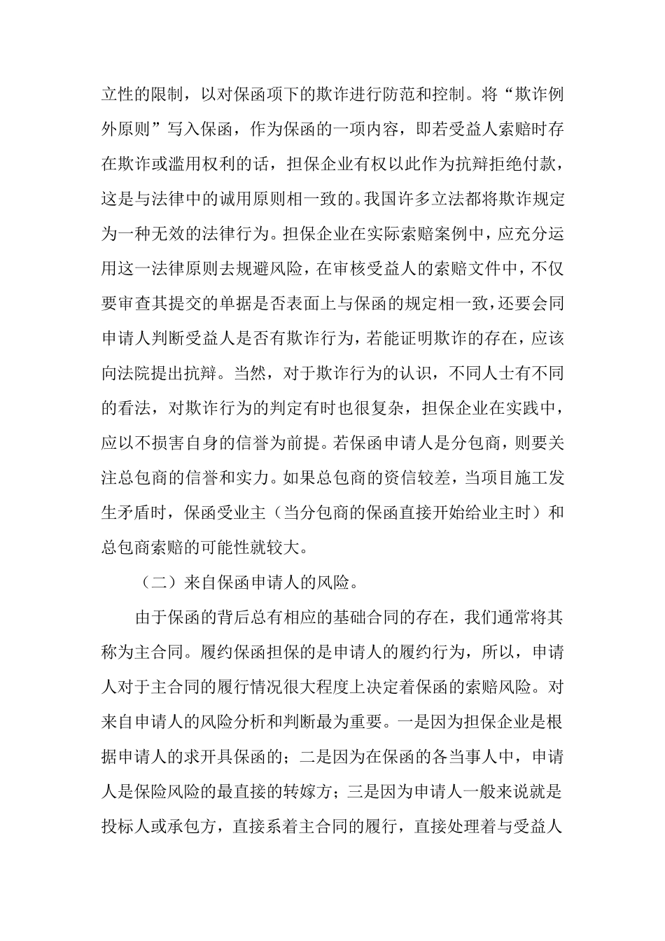 工程履约担保风险认识_第3页