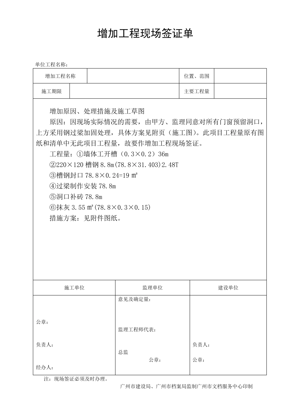 工程工作联系单范本_第2页