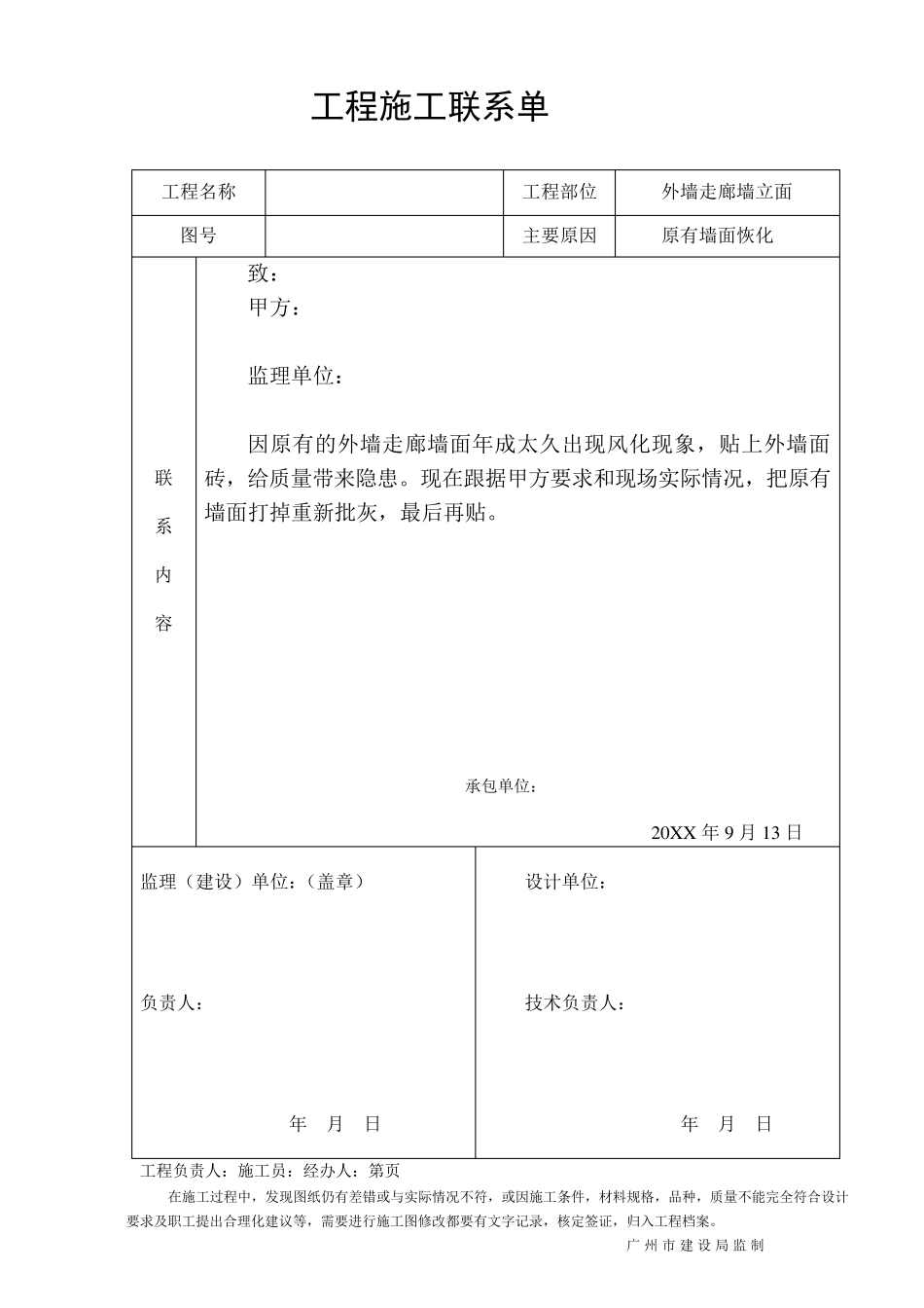 工程工作联系单范本_第3页