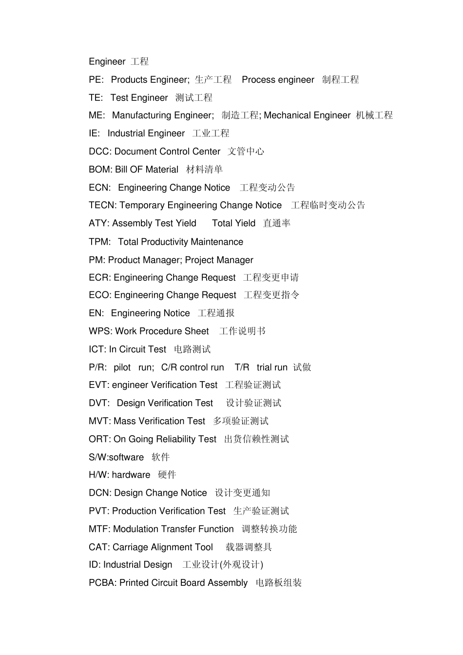 工程师专用英语_第1页