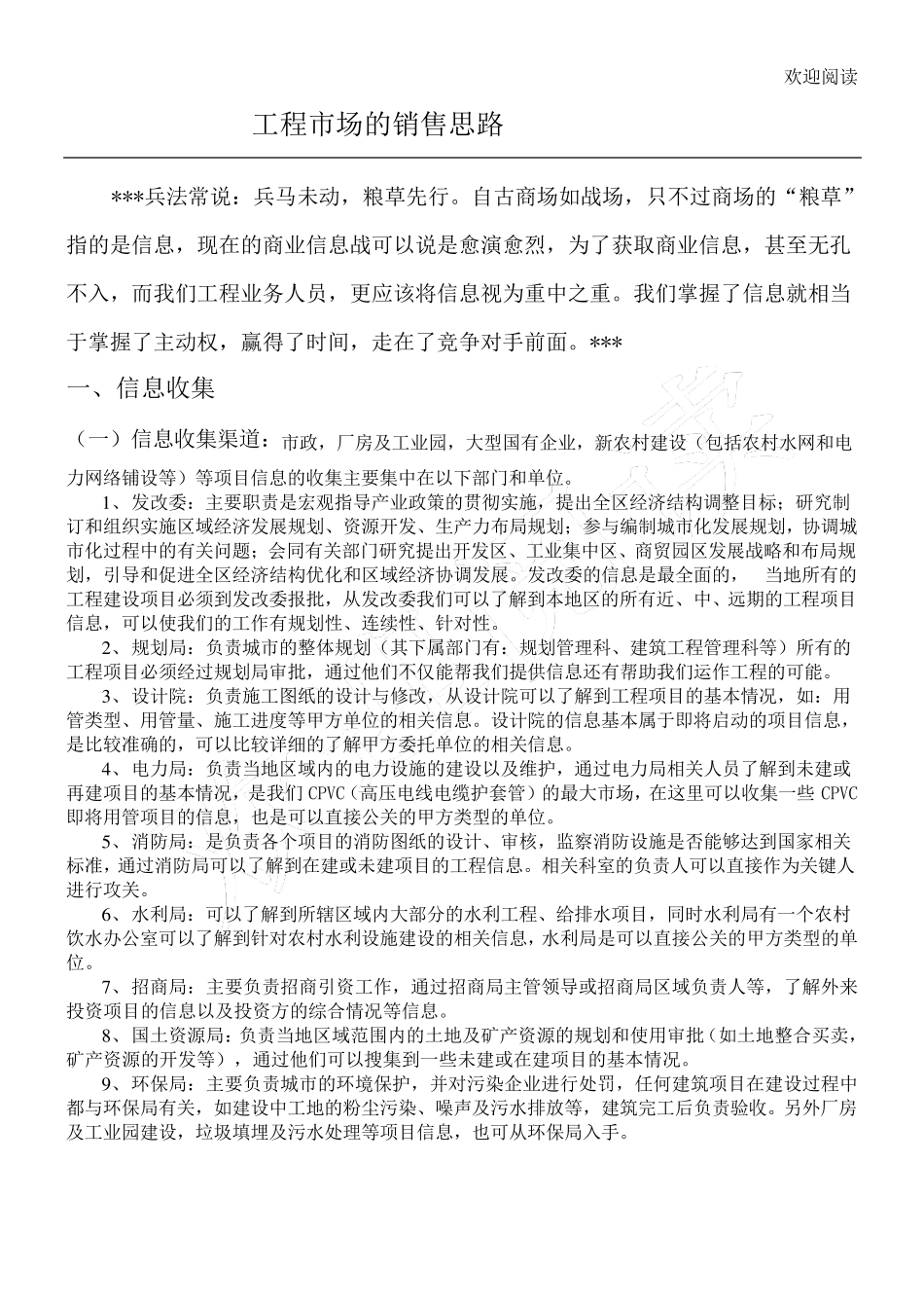 工程市场的销售思路_第1页