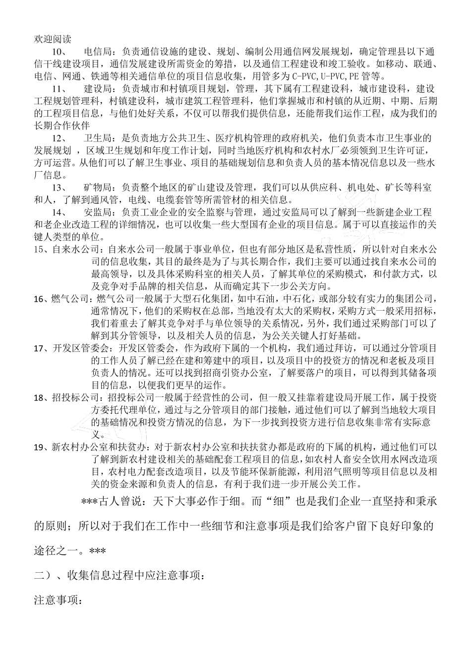 工程市场的销售思路_第2页