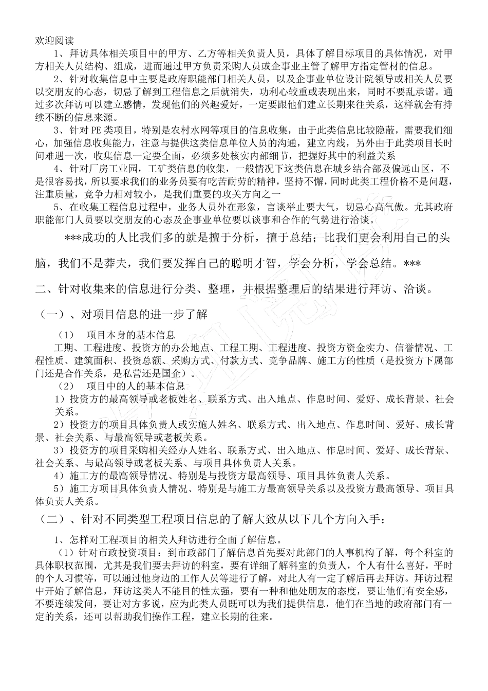工程市场的销售思路_第3页