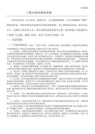 工程市场的销售思路