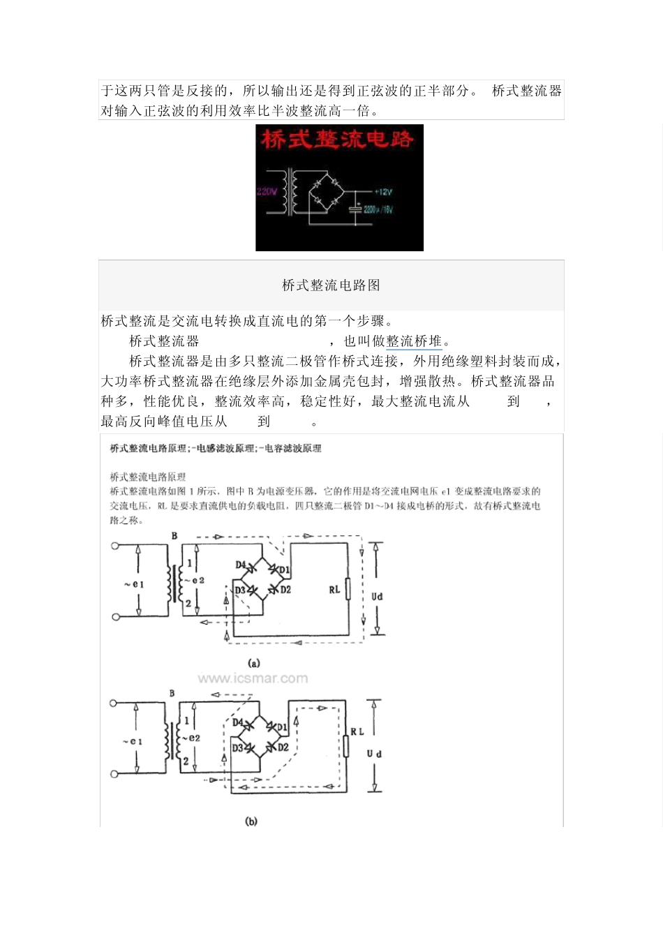 工程师应该掌握的20个模拟电路_第2页