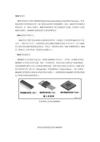 工程师常用mos管封装及图片