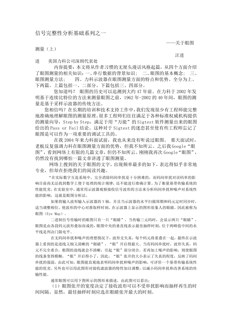工程师必须懂得眼图分析方法_第1页