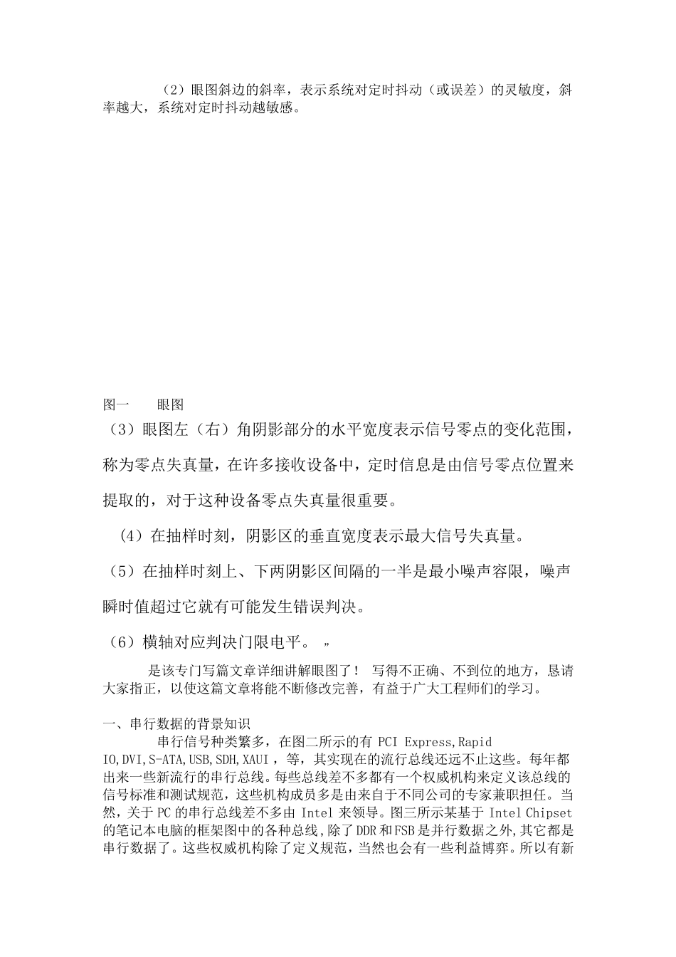 工程师必须懂得眼图分析方法_第2页