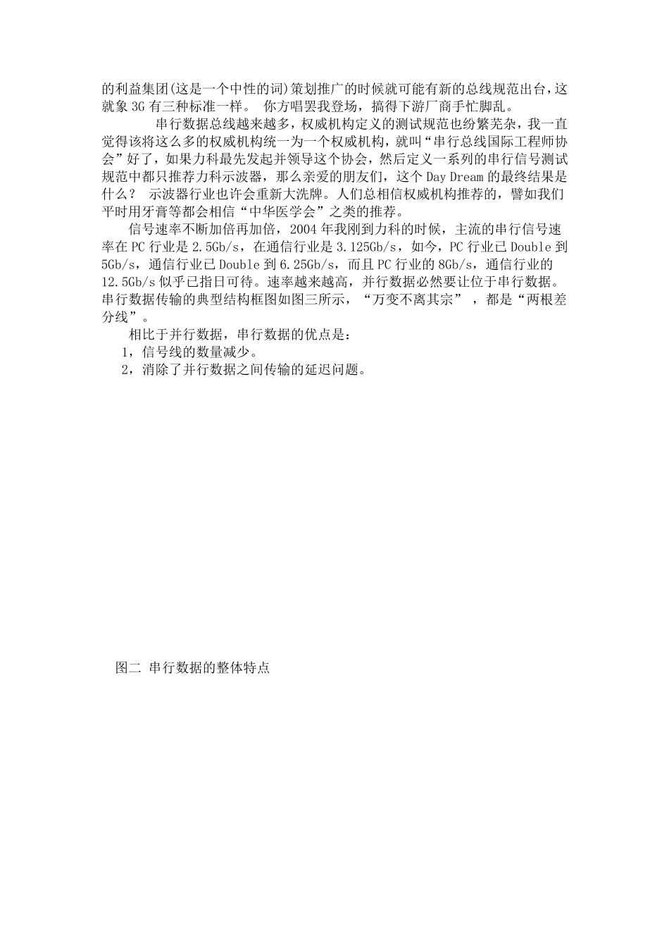 工程师必须懂得眼图分析方法_第3页